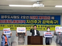 노남수 위원장, 지하철 2호선 광주터미널·운암(동림)·용봉지역 지선 연결 촉구