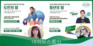 제주포럼, 제주도민 위한 공감 콘서트 개최