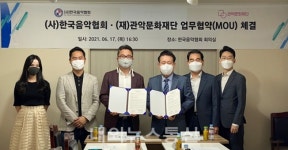 (재)관악문화재단-(사)한국음악협회, 문화예술 활성화 위한 MOU 체결