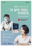 강남구, 정신과의사‧심리상담가와 함께하는 내 마음 치유법