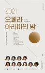충주음악창작소 기획공연 이판사판콘서트 시즌Ⅲ 3회차 오페라 아리아의 밤