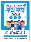 횡성군,  일자리 창출 위한 구인구직 만남의 날 행사 개최