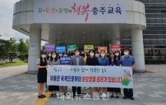 충주교육지원청, 아동학대 예방 릴레이 캠페인 전개