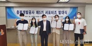 충북개발공사 5기 대학생 서포터즈 본격 활동