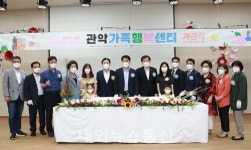 관악구, 가족 친화형 복합문화공간 관악가족행복센터 개관