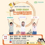 아동인성교육원, 초등학생·학부모 대상 온라인 인성예절캠프 개최