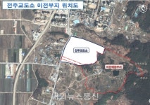 전주교도소 이전사업 본격화...2023년 12월 준공
