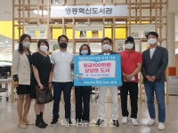 충북혁신도시 상가번영회, 맹동혁신도서관에 도서 기증