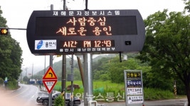용인시, 처인·기흥 5곳 재난 예·경보시설 설치