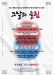 순천문화재단, 2021 문화가 있는 날 청춘마이크 광주·전남권 6월 공연 개최