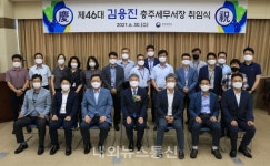 제46대 김용진 충주세무서장 취임식