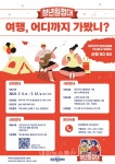 제주신화체험여행기획업신화인 | 제주청년센터, 청년 여행기획자 모집