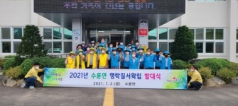 성주군, 수륜면  행락질서 확립 발대식 및 사전교육 실시 