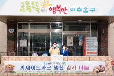 인천시설공단, 씨사이드파크에서 재배한 감자 미추홀구에 기부
