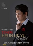 리리코 스핀토 테너 유현욱, 귀국 독창회 개최...오페라 아리아 선보여