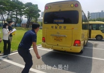 음성 금왕청소년문화의집, 통학차량 안전 점검 6개 부분 모두 통과