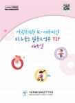 서울북부교육지원청, 전국 최초 클립 영상 포함한 K-에듀파인 업무TIP 매뉴얼 제작