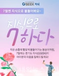 양주시, 온라인 평생학습 지식(GSEEK) 7월 추천과정 지식으로 7하다