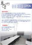 안성시 시민활동통합지원단,  시민 위한 공유회의실 개방