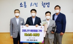 ㈜제이와이, 서산시에 일회용 마스크 4만장 기탁
