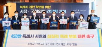 용인·고양·수원·창원 특례시 시장·국회의원, 특례권한 확보 위한 공동성명 발표