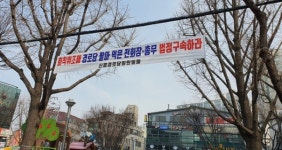검찰, 사문서 위조등 안양 인덕원 신흥경로당 회장 · 총무 징역형 구형