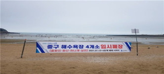 인천 중구 을왕리·왕산·하나개·실미해수욕장 임시폐장...강화·옹진군 제외