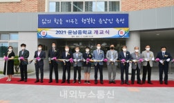 경북교육청, 김천 운남중 개교식 개최