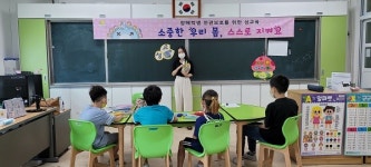 화순교육지원청, 장애학생 인권지원단 찾아가는 성교육 실시