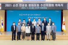 순천시, 2021 한중일 평화포럼 추진위원회 발족