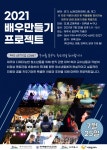 (사)더희망코리아, 청소년 대상 배우만들기 마스터 클래스 운영