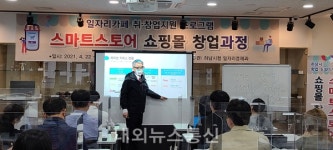 하남시, 예비 창업자 대상 스마트스토어 쇼핑몰 창업 과정 수강생 모집
