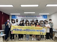 굿네이버스 전남북부지부, 아동 권리모니터링 단 발대식