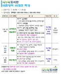 다누리도서관, 비대면 여름방학 특강 진행