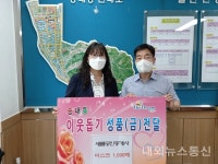새롬 공인중개사사무소, 송내동 희망나눔상자에 마스크 1,000매 기부