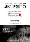 이천시, 장애인식개선 『새로고침(F5)』 토크콘서트 개최
