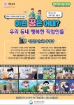 경북교육청, 최신 직업 트렌드 반영 진로교육 자료 제작