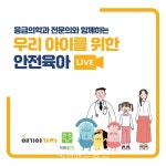 애기야가자-닥터25, 안전한 자녀동반 바캉스 꿀팁 전한다