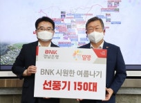 BNK경남은행 사랑나눔재단, 밀양시에 선풍기 기탁