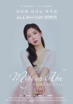 안미현 피아노 독주회 개최...제주문화예술재단 후원
