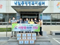 국제와이즈멘 밀양클럽, 내일동 경로당에 라면 기탁