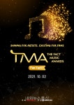 2021 더팩트 뮤직 어워즈(TMA) 10월 2일 온택트 개최 확정