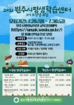 원주시 평생교육원 학습관, 평생학습센터 시범사업 3기 운영
