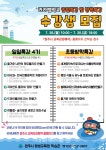 원주시 평생교육원 학습관, 라라밸학교 일일특강 및 초등학생 방학특강 운영