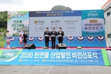 전남도, 장흥바이오식품산단에서 천연물 산업 비전 선포