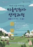 광주 동구, 지원1동 마을정원사 양성교육 추진