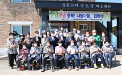 음성 대소 각골마을 안녕 충북! 나눔 마을 만들기 현판식 가져