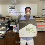 굿네이버스 경기서부지부, 정담에 좋은 이웃 가게 현판식