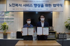 순천 마음애 노인복지센터-더해봄(주), 온라인 플랫폼 구축 업무협약 체결...고객 소통 강화