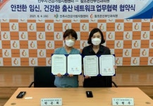 진주시, 참조은산부인과의원과 임신·출산 네크워크 업무 협약